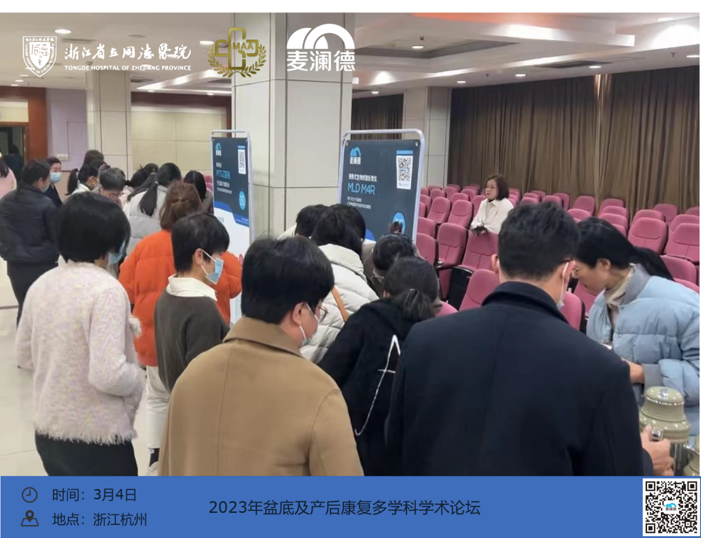 GMAA学术 | “盆底及产后康复多学科学术论坛”在浙江杭州顺利召开！