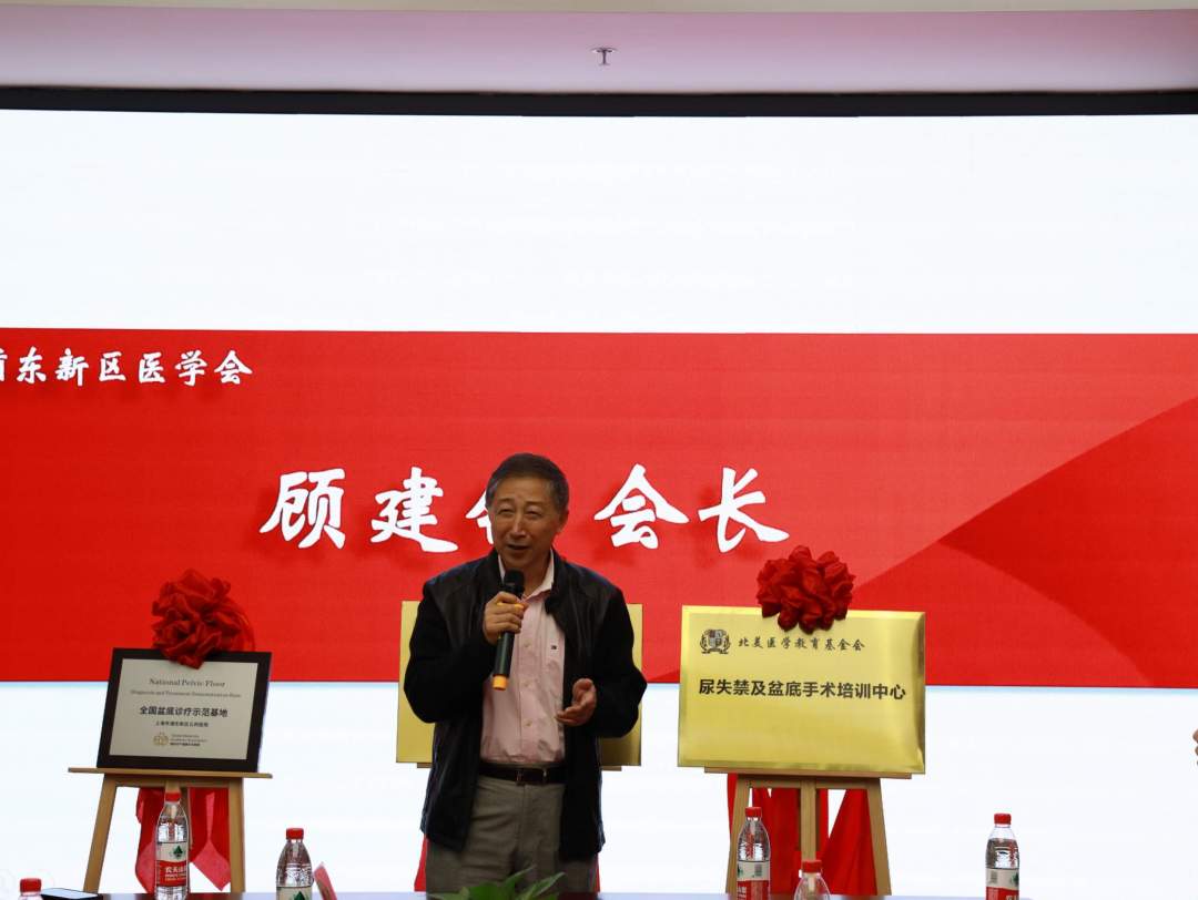 GMAA学术 | 上海市浦东新区公利医院盆底中心成立