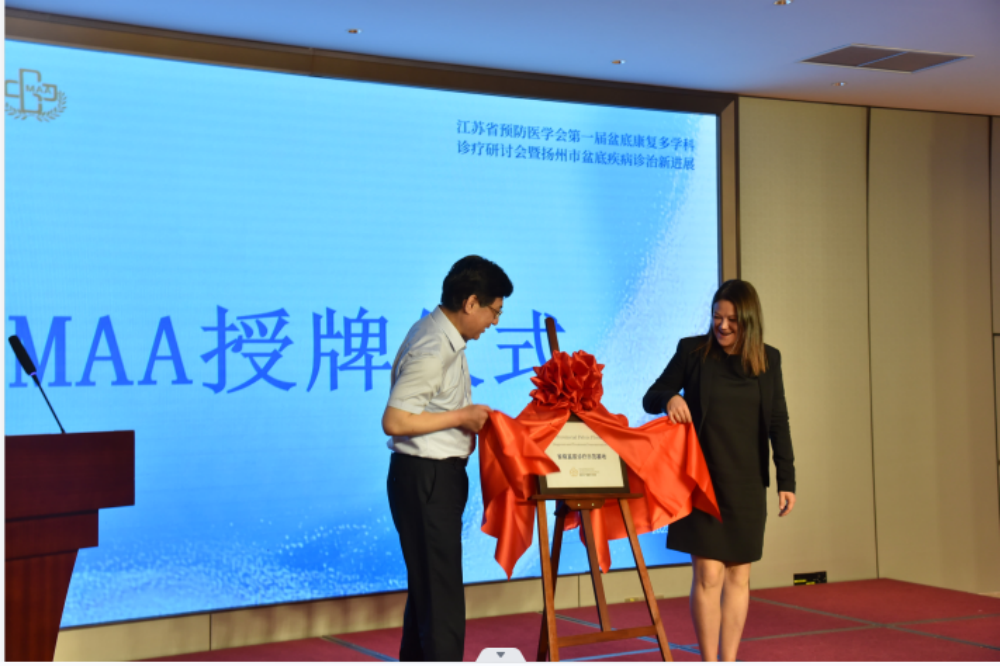 GMAA学术 | 江苏省预防医学会第一届盆底康复多学科诊疗研讨会暨扬州市盆底疾病诊治新进展