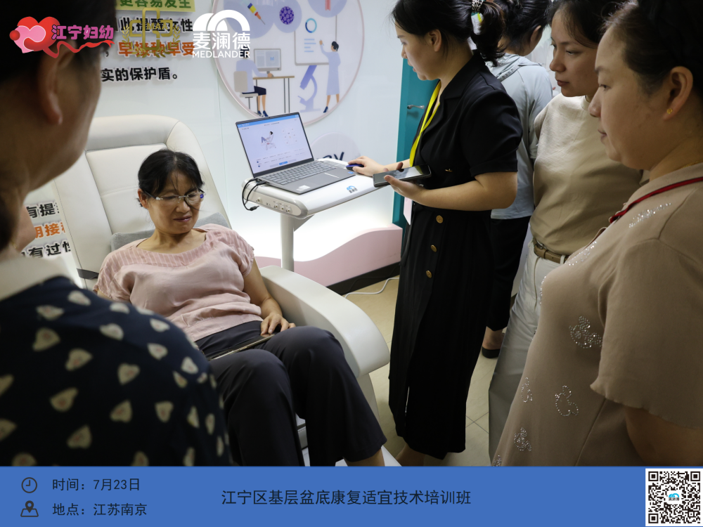 GMAA学术 | 江宁区基层盆底康复适宜技术培训班”在宁顺利召开