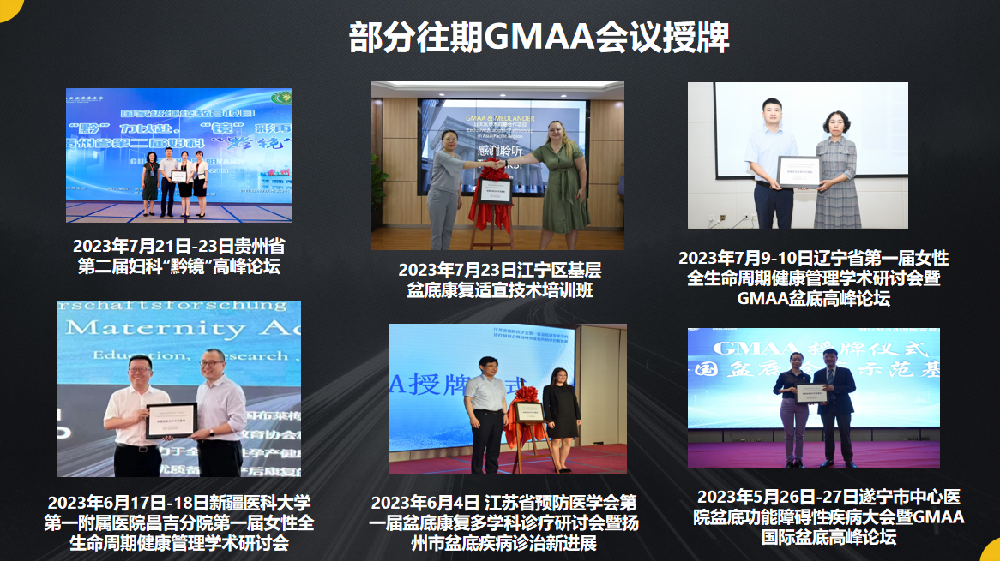 GMAA亚太区盆底基地，全面推广物理康复技术在盆底领域的应用