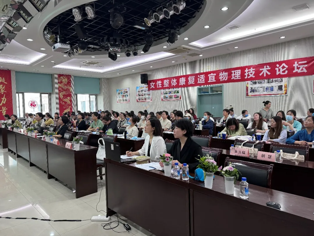GMAA学术|热烈祝贺 “5月19日女性整体康复适宜物理技术论坛（北京站）”取得圆满成功！